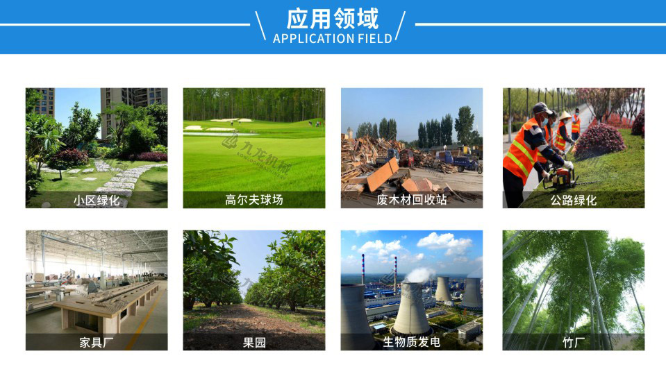 切枝機應用領(lǐng)域 切枝機應用領(lǐng)域